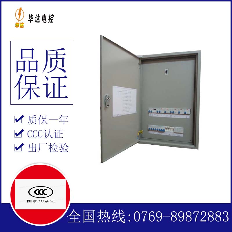无为照明配电箱