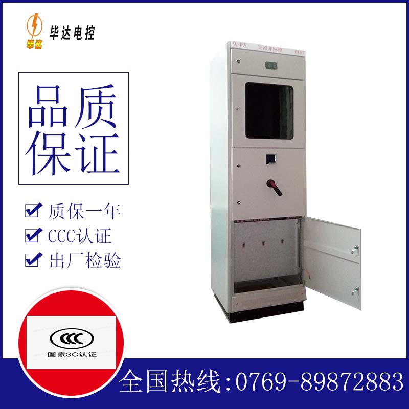 无为光伏并网柜