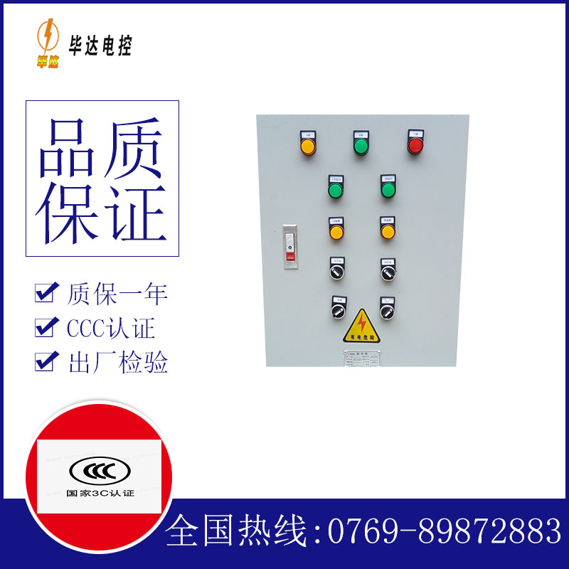 无为水泵控制箱