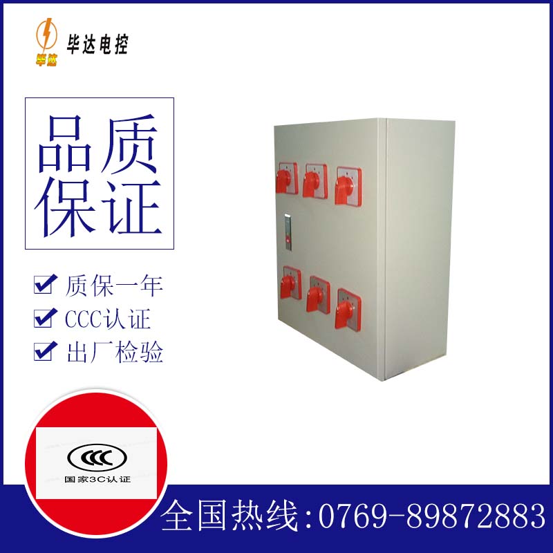 无为电器控制箱